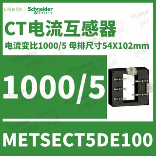 Schneider current transformer ct moist heat type current ratio 1250/5 busbar 54x102 metsect5de100 current transformation ratio 1000_5 busbar