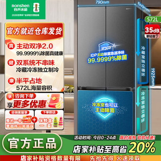 Rongsheng ares 572l large capacity dual purification dual system cross four door refrigerator ultra-thin zero embedded idp active sterilization bcd-572n40cqlad gray
