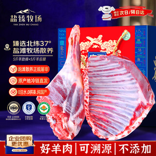 Yanzhen ranch ningxia salt flat lamb lamb legs and lamb chops combination 10 jin jin equals 0.5 kg fresh lamb hot pot new year gift box directly from the source