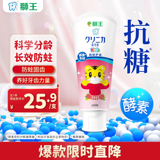 Lion's toothpaste, jiaqiao tiger enzyme, children's imported toothpaste 2-12 years old, strawberry flavor 60g, fluoride-containing, new and old packaging, random