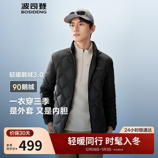 波司登25年秋季鹅绒羽绒服男士修身短款休闲轻薄立领送礼物外套