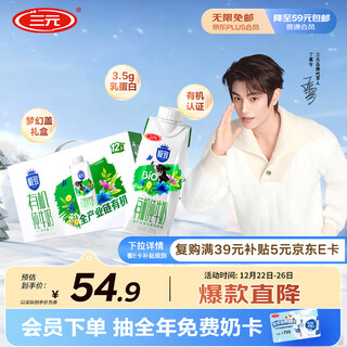 Sanyuan ultimate organic pure milk full box 250ml*12 boxes dream cover gift box