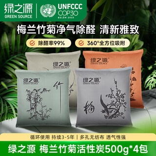 Green source automotive activated carbon bag new car formaldehyde removal and odor bamboo charcoal bag special deodorization car purification 500g*4 pack