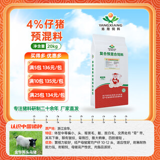 Yangxiang feed xiangyun-4% piglet premix 20kg/pack 1 pack 1 pack