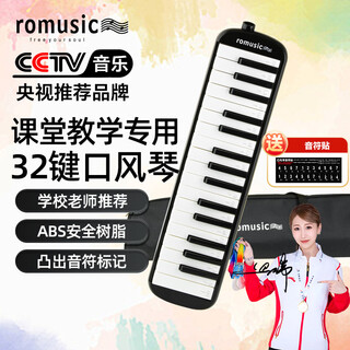 Romusic mouth organ 32-key teaching recommended for junior high school students special classroom instrument beginner mouth organ black