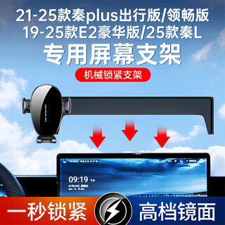 Stiger car mobile phone holder is suitable for byd 21-26 qin plus/l travel version/lingchang version screen