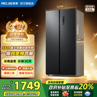 Meiling storage refrigerator 532 liters two-door double-door household ultra-thin embedded large-capacity first-class energy efficiency air-cooled frost-free energy-saving state-subsidized refrigerator bcd-532wpcx elegant gray