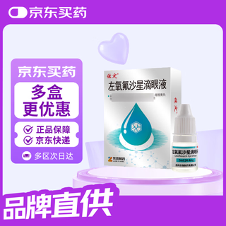 Zordine levofloxacin eye drops 5ml 24.4mg eye drops anti-inflammatory, anti-itching, sterilization, dryness, itching, red blood conjunctivitis, pink eye, stye, eye infection