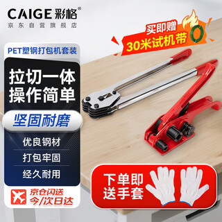 Caige pet plastic steel strapping machine set 16-19mm universal pressure clamp tightener manual packing clamp tensioner plastic steel strapping machine