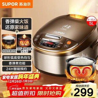 Supor rice cooker for 4-5 people, large capacity, 5-liter ball kettle, firewood rice cooker, household soup and porridge pot, multi-functional intelligent reservation micro-pressure rice cooker sf50fc733