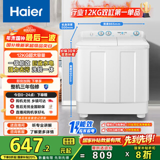 Haier semi-automatic double-tub washing machine, 12kg large capacity, double-tub, first-class energy efficiency, national subsidy for home appliances, trade-in occ xpb120-81d2