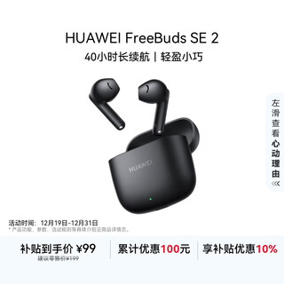 Huawei freebuds se 2 bluetooth headset, state-subsidized headset, 40 hours long battery life/fast charging/bluetooth 5.3/lightweight and compact/audio and video entertainment, obsidian black