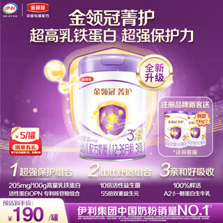 Yili jinling guanjinghu a2-casein high lactoferrin infant formula milk powder 3 stages (1-3 years old) 800g