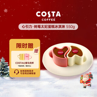 Costa gravity raspberry toffee cake ice cream 550g/6 inches costa birthday cake new year's day holiday gift box