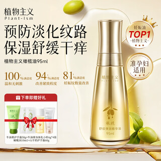 Botanical pregnancy oil for pregnant women to improve wrinkles, skin care products, olive oil, soothing, moisturizing and lightening stretch marks, body massage oil