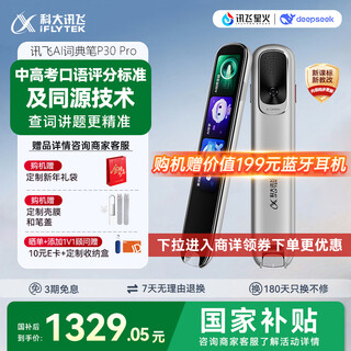 Iflytek ai dictionary pen p30 pro national subsidy english reading pen learning machine english translation artifact translation pen suitable for all ages in elementary school, junior high school and high school