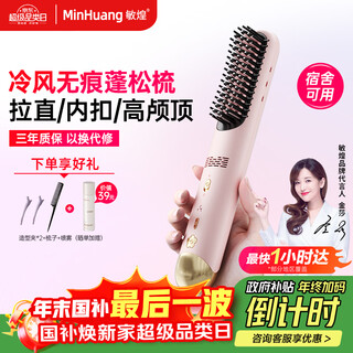 Minghuang 15% government subsidy for wireless hair straightening comb, negative ion cold air comb, portable curling iron, straight splint comb, dual-purpose curling and straightening comb xn-z17