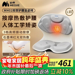 Miaojie mh02 waist-protecting sitting chair, waist massager, back massager, ergonomic chair, office sedentary lumbar support, posture correction cushion, birthday gift for men and women, gray l size