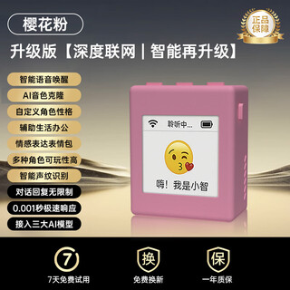 Brother lancai he xia recommends xiaozhi ai artificial intelligence toy early education ai robot children's dialogue and interactive companion sakura pink latest version xiaozhi 1.54 inch size