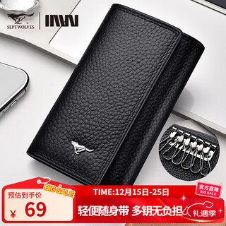 Septwolves key bag men's genuine leather car key storage card bag high-end business large capacity wallet home key case bag classic black