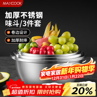 Maxcook three-piece stainless steel basin set, enlarged and thickened seasoning basin and washbasin, vegetable basin and flavor bucket set mcws-3