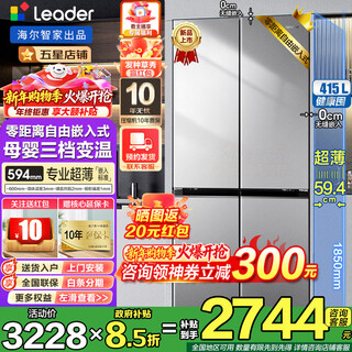 Haier refrigerator produces 415 liters 594mm ultra-thin zero-embedded four-door double-door cross door first-class energy efficiency dual-frequency bottom cooling household leader refrigerator flagship 415 liters black gold purification + 594mm professional ultra-thin zero-embedded + networked intelligent control