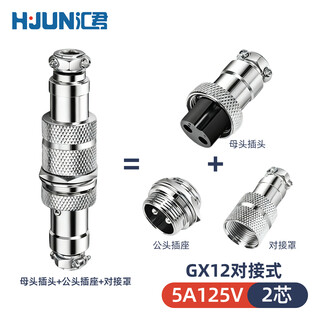 Huijun gx12 aviation socket docking type fixed wire connector welding opening 12mm gx12 docking type-2 core