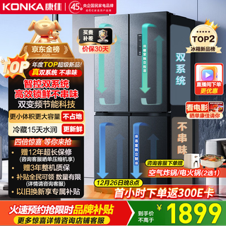 Konka 500-liter cross-split four-door machine huangdayouzi dual-system odor-purifying dual-cycle large-capacity variable-temperature refrigerator first-class energy-efficiency air-cooled ar-550wpdeg4