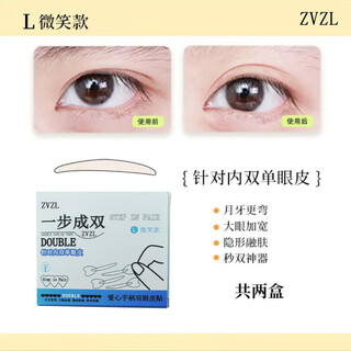 One-step double positioning double eyelid patch invisible single-sided puffy eye aid 120 pieces double eyelid patch single eyelid l smile model * 2 boxes 240 stickers 120 stickers * 1 box