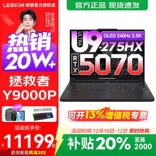 Lenovo rescuer y9000p 2025 subsidy e-sports gaming laptop ai yuanqi flagship core ultra9-275hx 32g 2t full blood rtx5070 black丨upgrade 240hz high brush