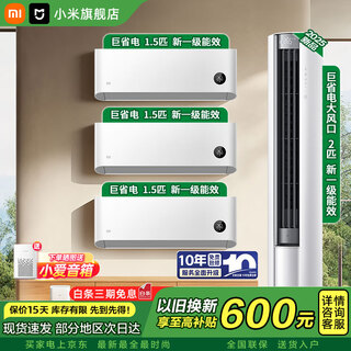 Xiaomi (mi) air conditioner set mijia three bedrooms and one living room new level of energy efficiency frequency conversion heating and cooling intelligent adjustment one set for the living room and bedroom cabinet and on-hook combination set three bedrooms and one living room 1.5 hp on-hook