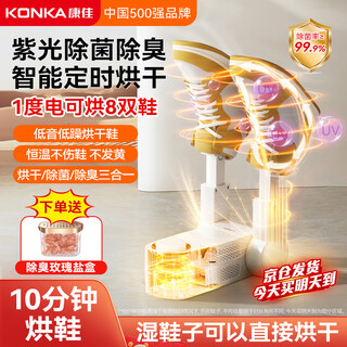 Konka shoe dryer shoe drying machine artifact deodorization sterilization shoe dryer household intelligent constant temperature shoe dryer shoe dryer wet and dry ozone purple light sterilization