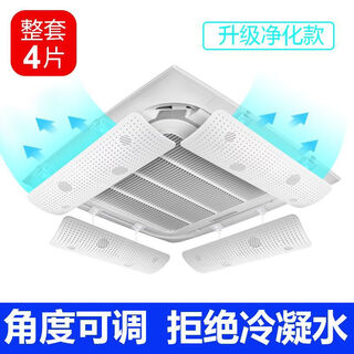 Air conditioning windshield, air guide, ceiling air-conditioning outlet baffle, 3 hp, 5 hp, ceiling-embedded air conditioner windshield, 60*20cm upgraded purification style, complete set of 4 pieces, large quantity discount