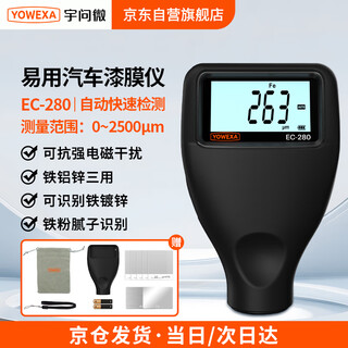 Yuwen micro paint film thickness gauge paint film gauge high-precision second-hand car paint surface thickness measurement galvanized layer ec-280