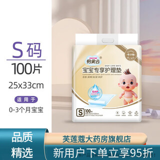 一次性隔尿垫新生儿60x60 防水透气婴儿宝宝尿不湿护理垫纸尿片床 怡朵云白金尊享宝宝尿垫[加厚强 S码25X33100片