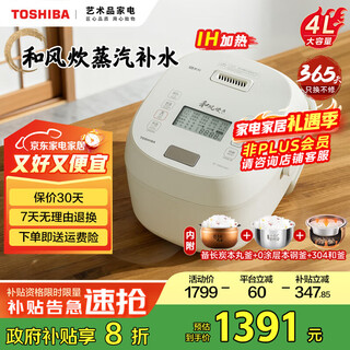 东芝0涂层和风炊蒸汽补水技术小白露吸水微压电饭煲3-4人IH立体双热源  小白露PRO 真空锁鲜 一煲三釜丨 4L 丨 RC-15ISUC(WY)