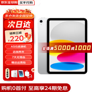 Apple 0 down payment, 24 interest-free installments, apple ipad 10 (10th generation) 10.9-inch apple tablet, apple ipad 10th generation, silver, 256g wifi version, public version + accessories