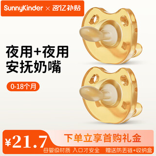 Sunnykinder baby pacifier 0-6-18 months newborn anti-colic food grade silicone sleeping teether over 1 year old