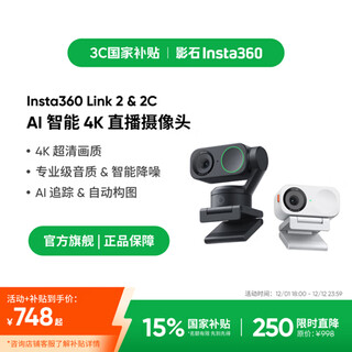 影石（Insta360）【新品上市】Link 2C AI智能4K直播摄像头高清美颜电脑直播设备（石墨黑 标准套装）