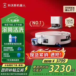 Ecovacs t80 sweeping robot sweeping, mopping, washing and drying all in one automatic cleaning constant pressure drum floor washing robot intelligent voice fully automatic water supply version