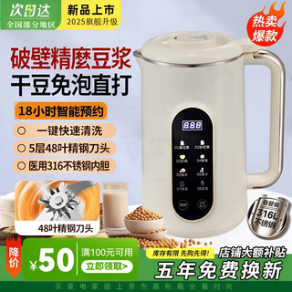 Solista九阳出品豆浆机全自动免煮2025新款无渣免洗破壁机3-4人用家用自 精钢双刀头48叶316内胆酷黑显示屏 1.5L