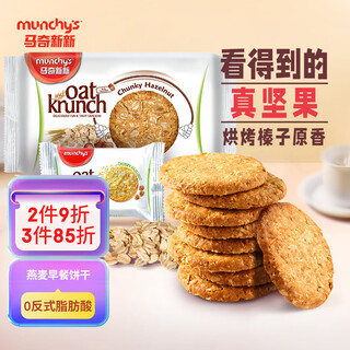 Ma qixinxin malaysia imported hazelnut oatmeal biscuits casual snacks whole grain meal replacement food 208g independent small bag