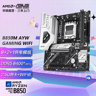 Asus (asus) b850m ayw gaming wifi ayw gaming motherboard cpu 9700x/9800x3d/9600x (amd b850/socket am5) ayw gaming b850m