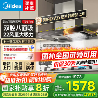Midea range hood household european-style high-suction top range hood upgraded to 22 air volume wave-waving intelligent control self-cleaning range hood natural gas set t36 pro with 5.0kw gas stove
