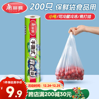 Meliya fresh-keeping bags, vest-style food grade 200 pieces, small thickened storage bags, disposable refrigerator roll packaging bags