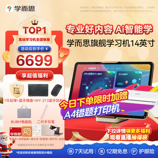 Xueersi learning machine flagship 14-inch self-developed good content ai learning machine learning tablet for all academic levels 14-inch 12+512gb