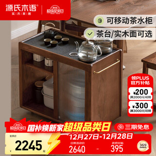 Genji muyu solid wood mobile tea cabinet kettle integrated side table storage rack home living room with tea table 0.78 tea cabinet