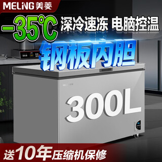 Meiling однотемпературная домашняя коммерческая горизонтальная морозильная камера большой емкости сверхнизкотемпературная холодильная морозильная камера для супермаркета, овощной фермы, шкаф для хранения свежих продуктов - глубокая заморозка 35 градусов, быстрая заморозка, электронное управление 300 л - футеровка из стальной пластины