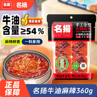 Mingyang mingyang hot pot base butter spicy 360g (90g*4 pieces) handmade full-size spicy hot pot new year gift