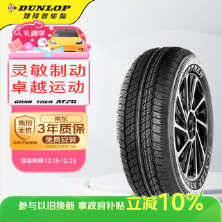 Dunlop (dunlop) tires/car tires 265/65r17 112s grandtrek at20 r 17 original prado